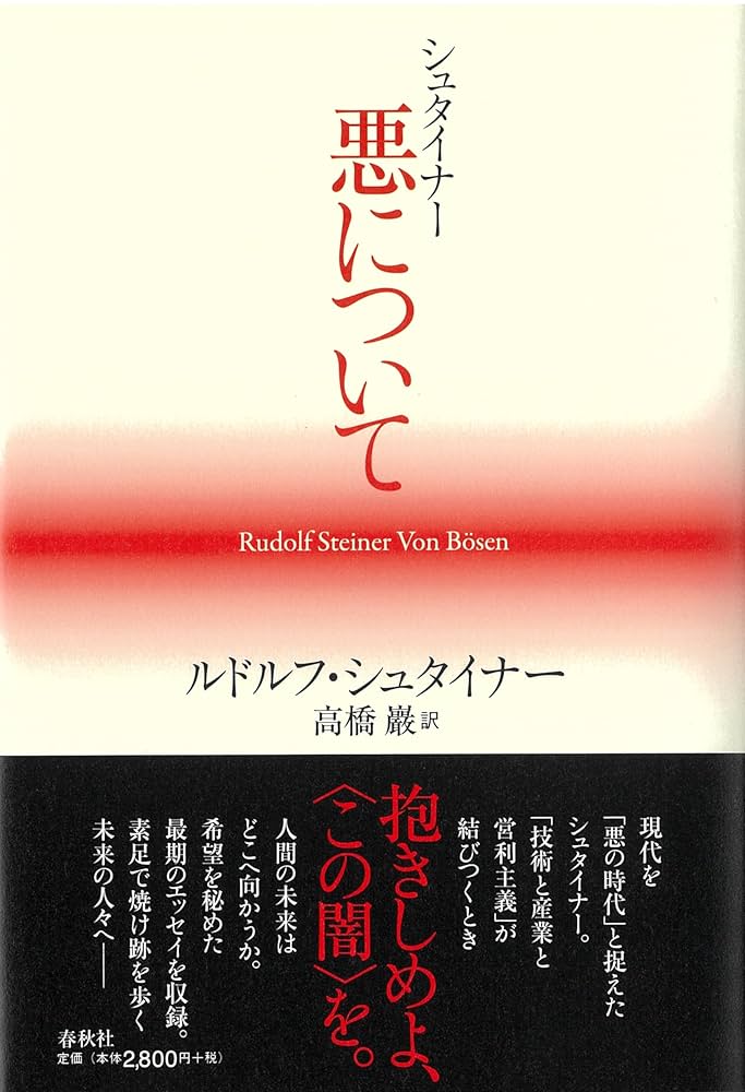 【貴重書】キリスト教の本質について ルドルフ・フリードリヒ　シュタイナー ルドルフシュタイナーが発見したイエスキリストの哲学システム